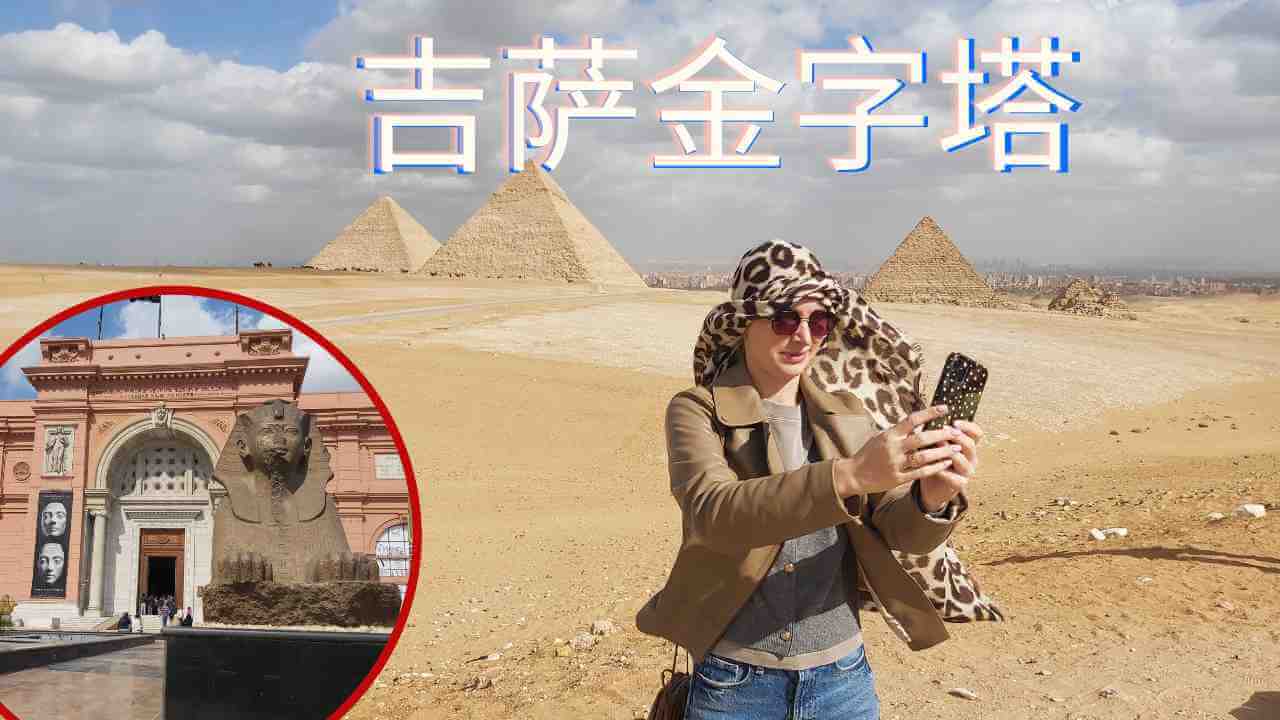 吉萨金字塔-pyramids-of-Giza-Cairo-day-tour