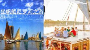 坐帆船尼罗河之游-nile-felucca-trip