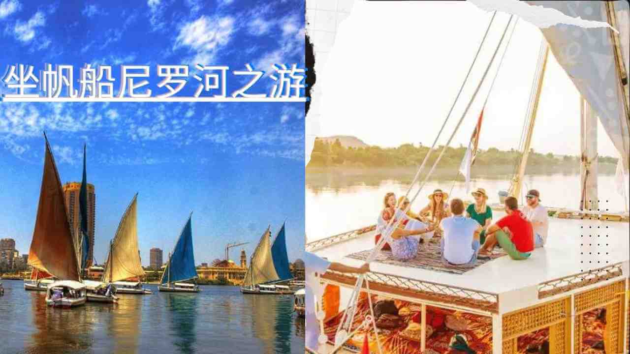 坐帆船尼罗河之游-nile-felucca-trip