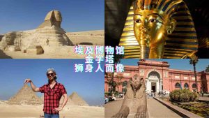 埃及博物馆-金字-狮身人面像-egyptian-museum-pyramids-sphinx