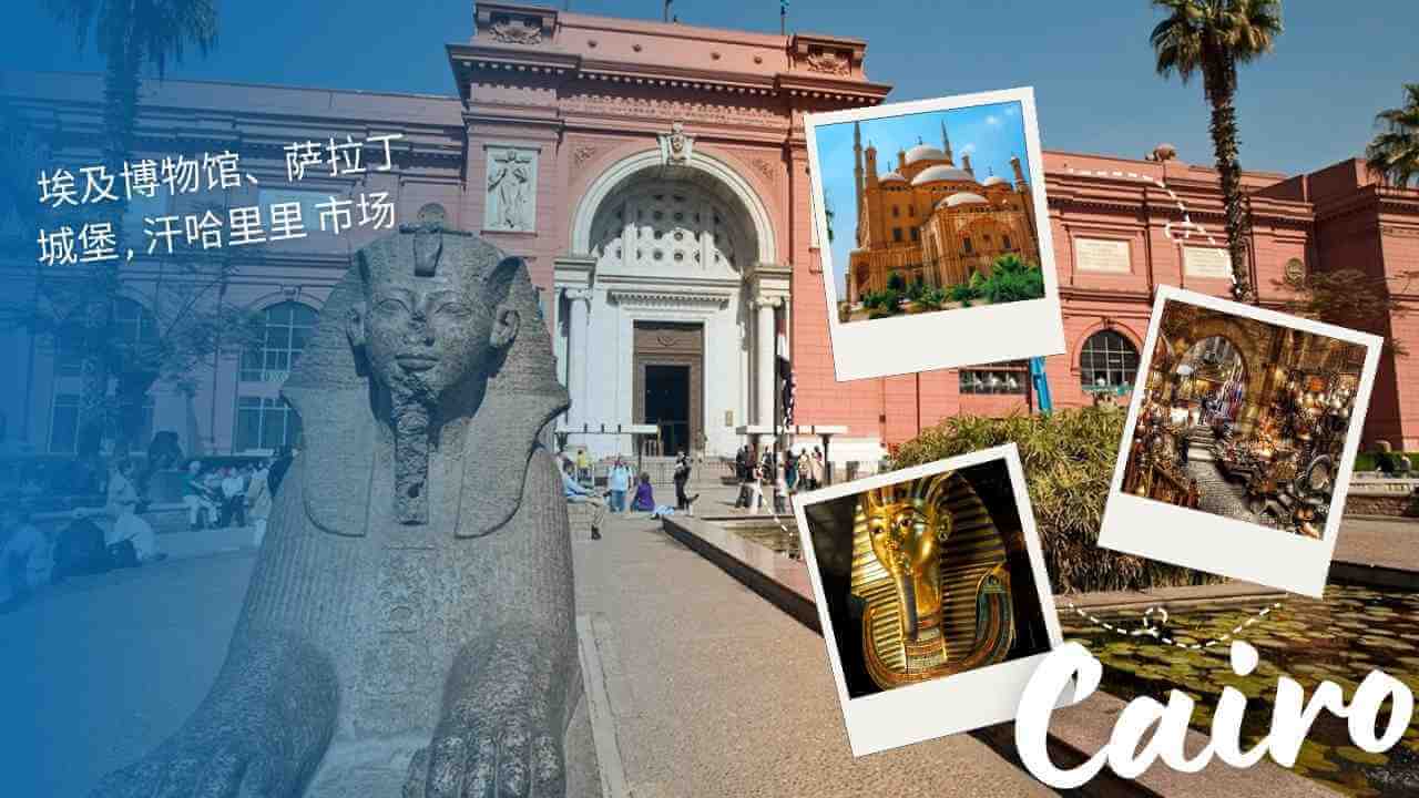 埃及博物馆、萨拉丁城堡-和-汗哈里里-市场-Egyptian-Museum-Saladin-Citadel-and-Khan-el - Khalili-Market